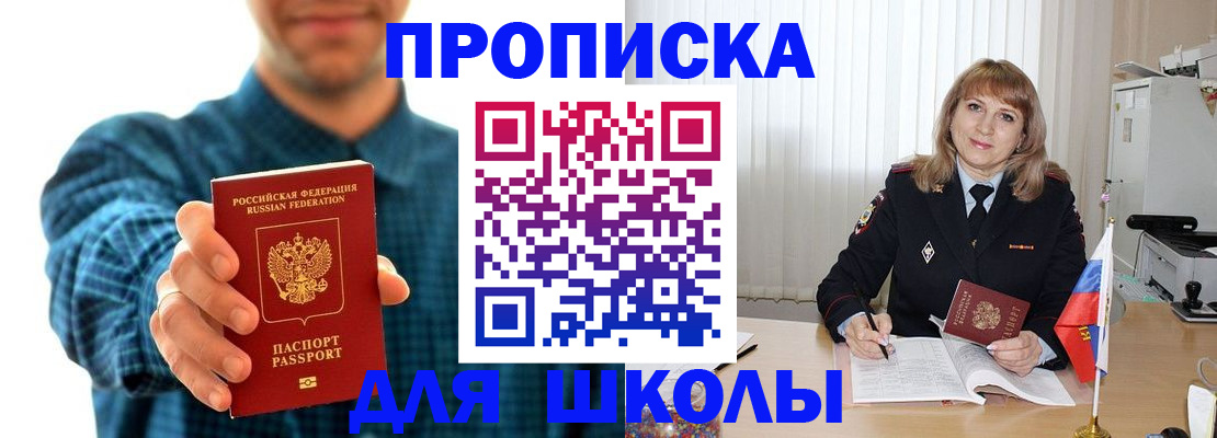 купить прописку в Абазе