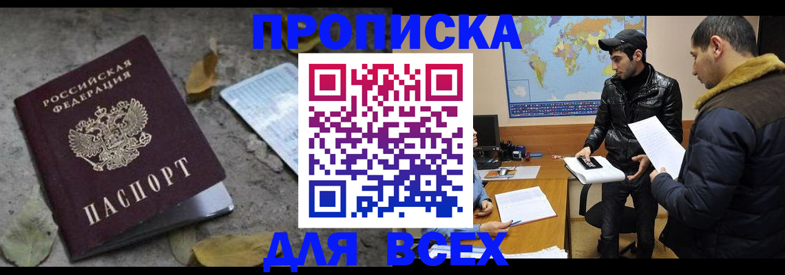 временная регистрация 2025 в Абазе