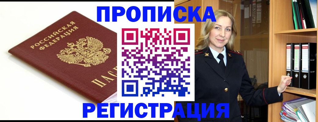 прописка ребенка в Абазе
