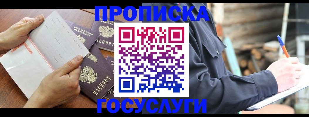 прописка гарантия в Абазе