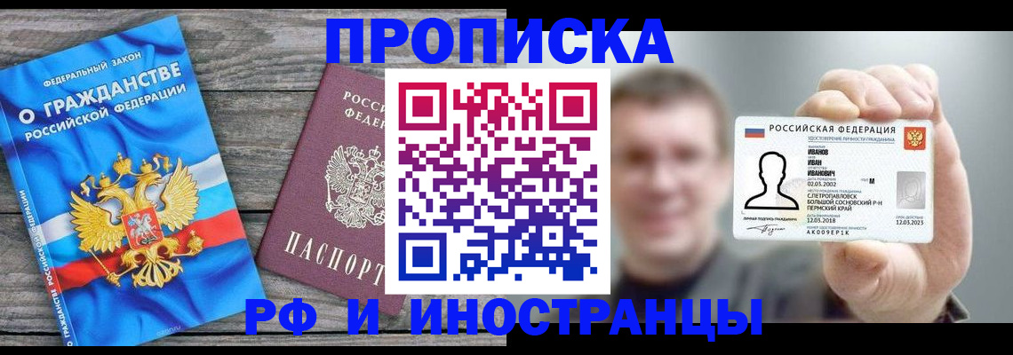 прописка для школы в Абазе